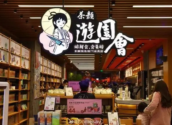 茶颜悦色：沁人心脾的茶香，尽享品质人生