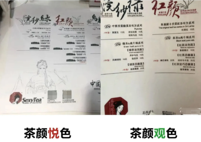 茶颜悦色VS茶颜观色，傻傻分不清楚：别让山寨奶茶，毁了我们一生(图7)