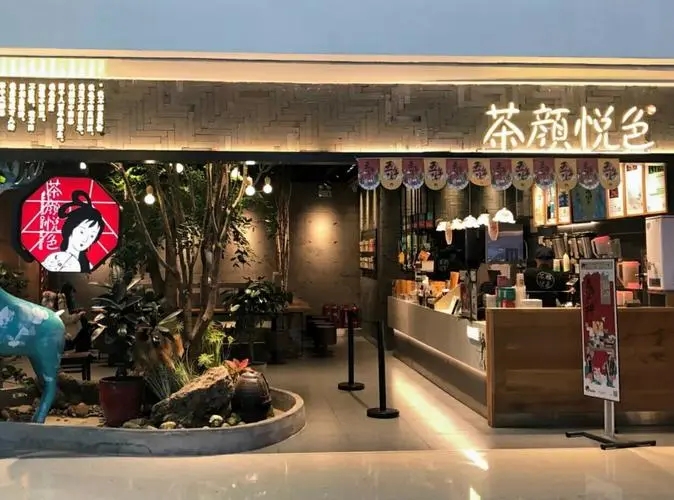 茶颜悦色奶茶店加盟费多少,茶颜悦色加盟条件和费用